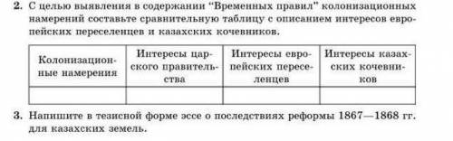 с целью выявления в содержании временных правил колонизационных намерений составьте сравнительную