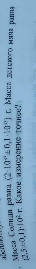принцесса целуются равна 2 x 10 33 степени плюс минус 0,1 x 10 в степени 33 масса детского мяча равн