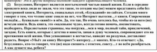 Спишите 2 часть и допишите свой ответ 5 предложений: тезис-ваша мысль, 3 аргумента и вывод.​