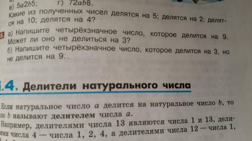 Напишите четырёхзначное число, которое делится на 3, но не делится на 9.