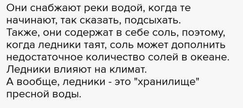 Какое влияние оказывают ледники на природу, жизнь и хозяйственное использование​