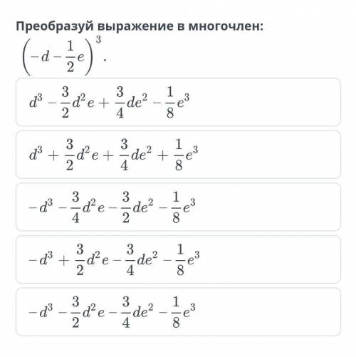 Преобразуйте выражение в многочленBilimLand, алгебра, ​