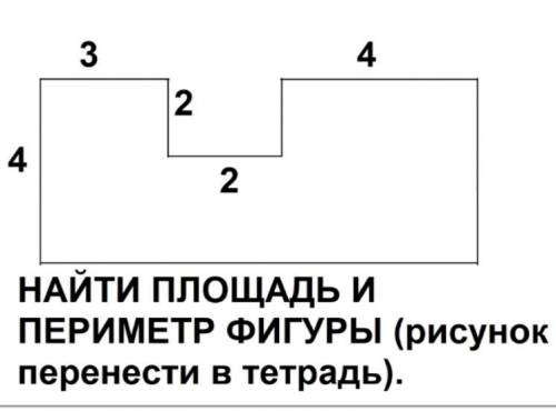 Вычеслить периметр и алощадь фигуры