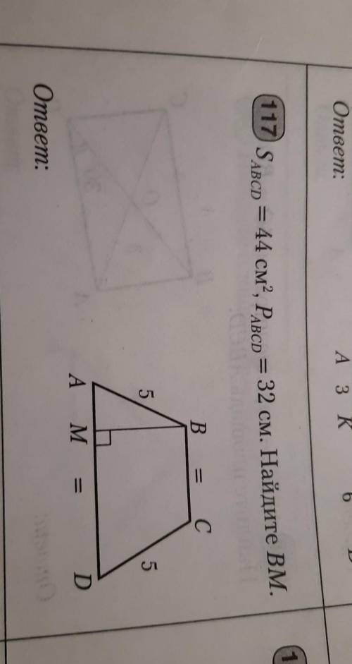 Sabcd=44cm² ,Pabcd=32.Найдите BM​