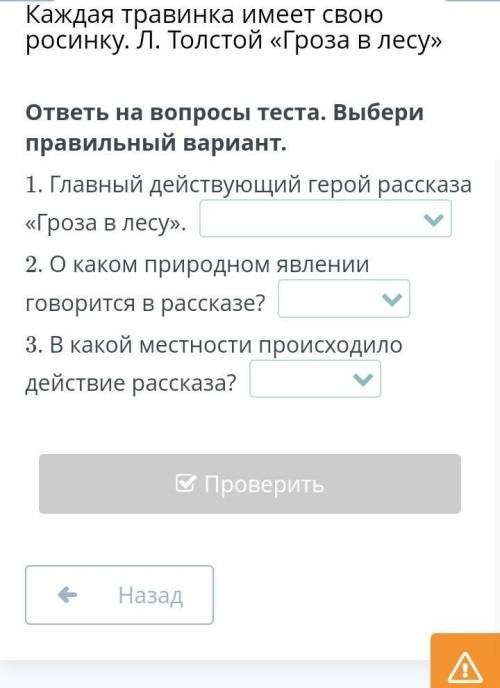 главный действующий герой рассказа Гроза в лесу о каком природном явлении говорится в рассказе В как