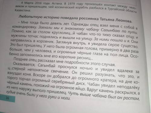 надо написать от имени пришельца