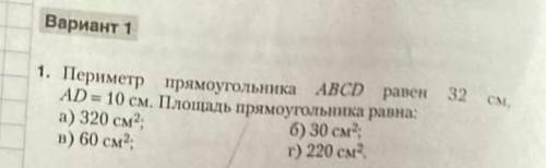 Периметр прямоугольника равен 32 см.АД =10. Найдите площадь прямоугольника.​