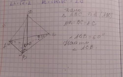 треугольник ABC; D принадлежит ABC; AB равен BC равен AC; ABC равен 60Найти : угол ACBЗАРАНЕЕ