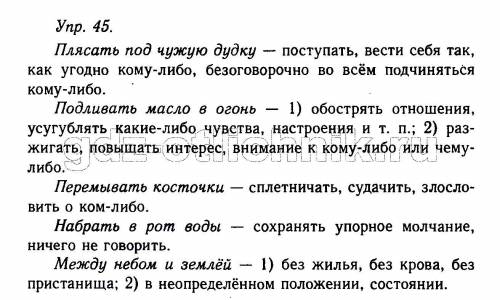 Задание 45 Страница 41 Русский язык 10 класс