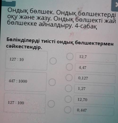 Ондық бөлшек. Ондық бөлшектерді оқу және жазу. Ондық бөлшекті жайбөлшекке айналдыру. 4-сабақБөлінділ