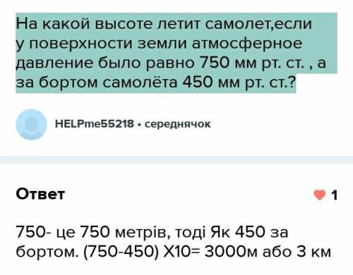 Костя отправился в путешествие на самолёте. Пилот объявил, что давление за бортом 250 мм рт. ст. На