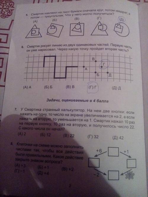 Смарт кенгуру 2 класс.решить