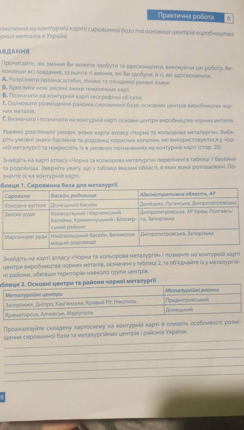 6#Практична робота з Географії 9 клас Стадник.Всі завдання​