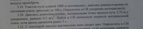 ЗАВТРА УЧИЛКА УБЬЕТ ЕСЛИ НЕ ПРАВИЛЬНО СДЕЛАЮ. ЗАДАНИИ: 3.19;3.20. ЖЕЛАТЕЛЬНО С РИСУНКОМ ДАНО И РЕШЕН