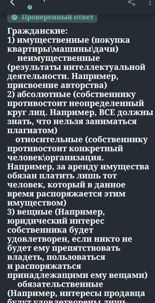 нужен ответ назовите два вида отношений,ригулируемые гражданским правомпроиллюстрируйте примером каж