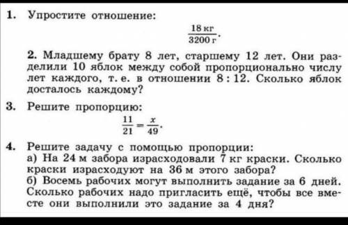 Решить контрольную работу по математике за 6 класс. Тема Отношения и пропорции ​