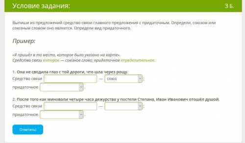 Выпиши из предложений средство связи главного предложения с придаточным. Определи, союзом или союзны