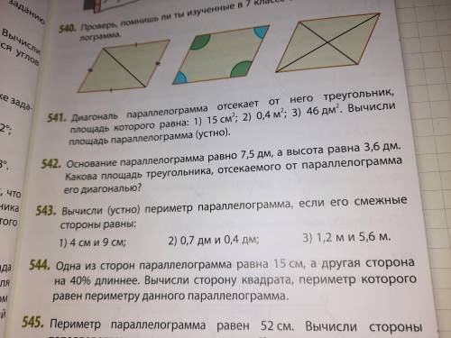 Приветики Ребята можете с двумя заданиями 542 и 544 буду очень благодарна если ответ верный поставлю