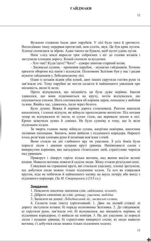 там е завданя в низу текста це не потрибно робити там просто оно била и все толька сам текст