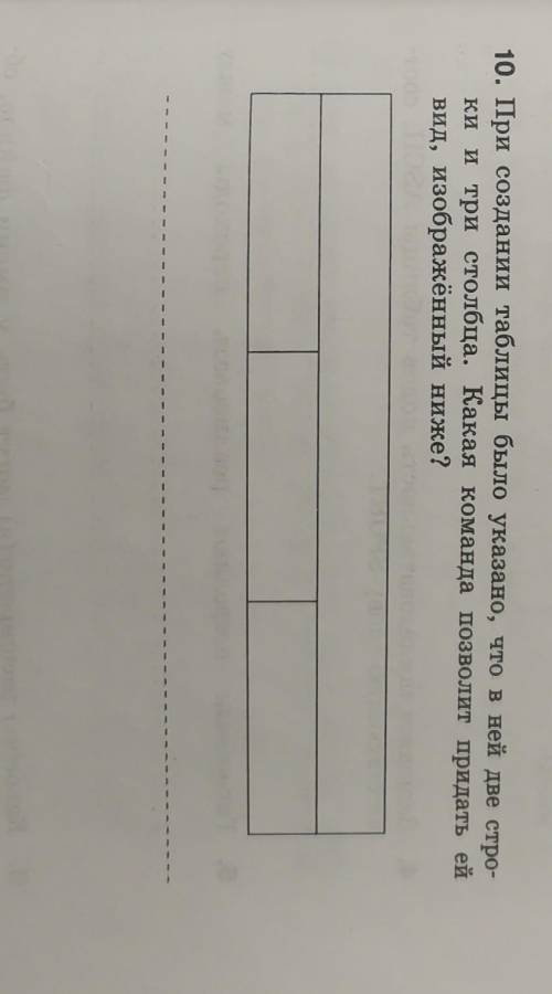 при создании таблицы было указано что в ней две строки и три столбца какая команда позволит придать