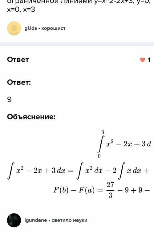 Вычислить площадь , ограниченной линиями и начертите чертеж У=х2+3, х=0, х=3, у=0