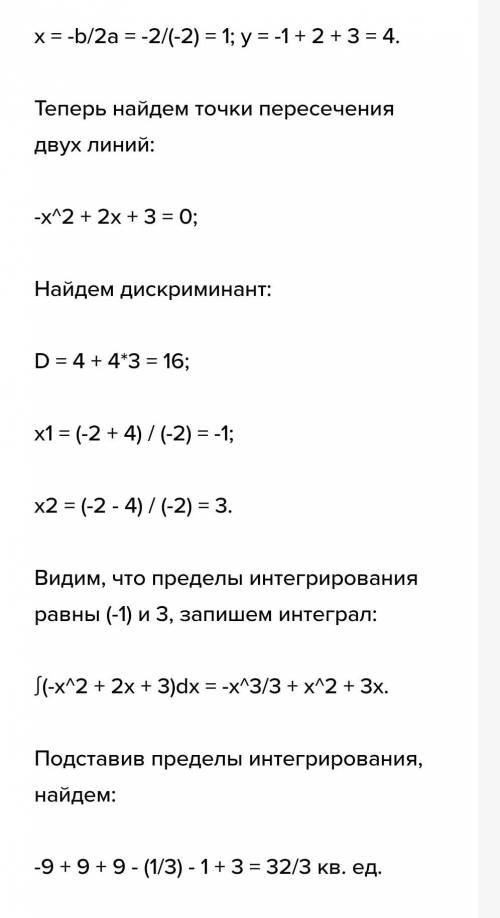 Вычислить площадь , ограниченной линиями и начертите чертеж У=х2+3, х=0, х=3, у=0