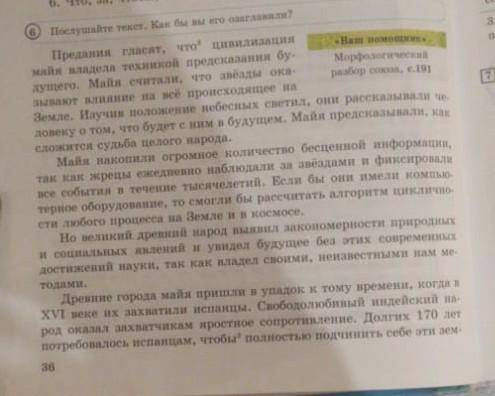 6. Послушайте текст. как бы вы его озаглавили? 6 класс​