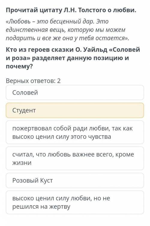 О. Уайльд «Соловей и роза» Прочитай цитату Л.Н. Толстого о любви.«Любовь – это бесценный дар. Это ед