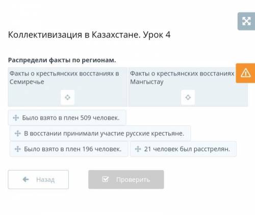 Коллективизация в Казахстане. Урок 4 Распредели факты по регионам.