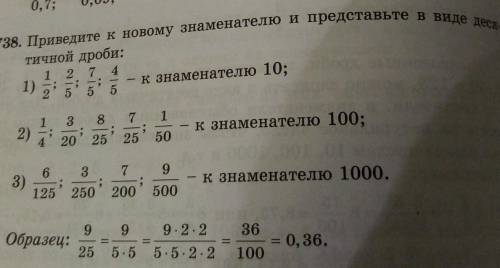 Представьте в виде де 738. Приведите к новому знаменателю ин!тичной дроби:1 2 7 4— к знаменателю 10;