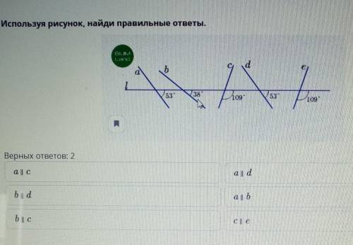 Используя рисунок, найди правильные отвеветы ​