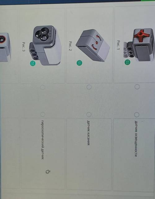Гироскопический датчикУстанови соответствие между изображениями и названиями датчиков.​