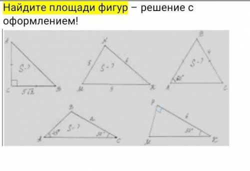 Найдите площади фигур – решение с оформлением!​