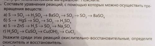 Составьте уравнения реакций, с которых можно осуществить вращения веществ: Укажите среди этих реакци