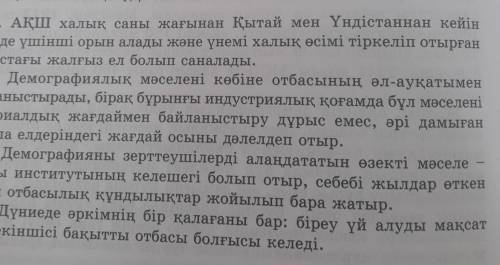 9-тапсырма. Мәтіндегі ақпараттарды пайдалана отырып немесе өз өмірлерің- дегі оқиғаларды ескере отыр