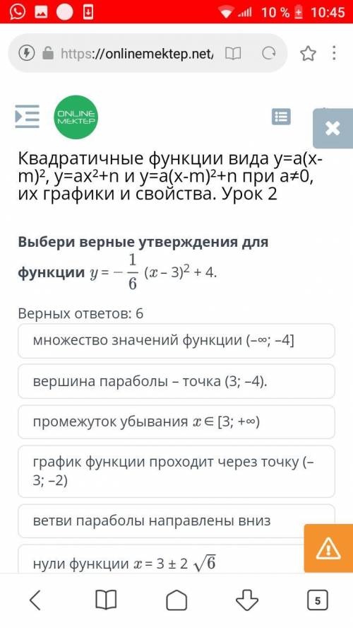 Верных ответов: 6 множество значений функции (–∞; –4] вершина параболы – точка (3; –4). промежуток у