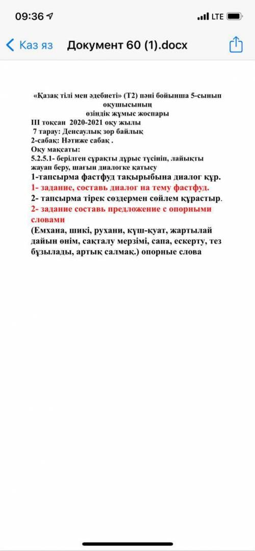 Только предложение с опорными словами на казазском языке сделайте ок