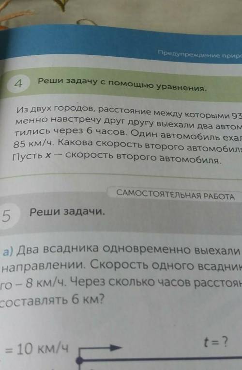 решить задачи а всадника одновременно выехали из посёлка в одном направлении Скорость одного всадник