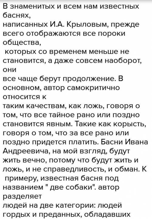 Написать эссе на тему: Актуальность басен сегодня (объём 150 слов)