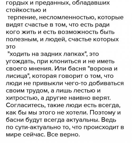 Написать эссе на тему: Актуальность басен сегодня (объём 150 слов)