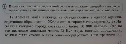 5 Из данных простых предложений составьте сложные, употребляя подходя-щие по смыслу подчинительные с