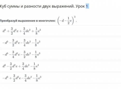 Преобразуй выражение в многочлен