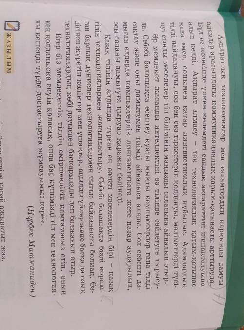 Мәтіннен сызықша арқылы берілген сөйлемдерді теріп жазып,оның қойылу себебін кесте арқылы көрсет​