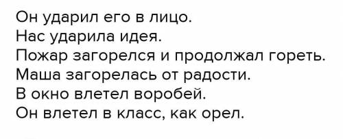 Составь и запиши 5 предложений прямом и переносном значении.спрямой речью, употребляя слова впрямом