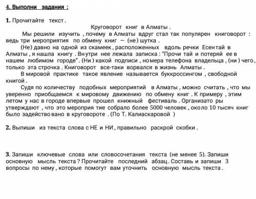 Прочитайте текст. Круговорот книг в Алматы. Мы решили изучить, почему в Алматы вдруг стал так популя