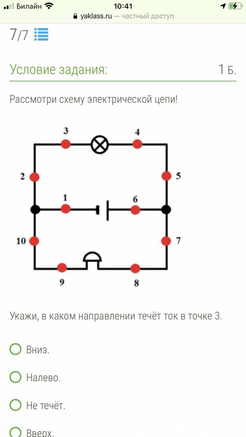 ОЧЕНЬ Рассмотри схему электрической цепи! 7 shema.png Укажи, в каком направлении течёт ток в точке 3