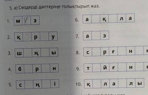 Вставьте пропущенные буквыпо теме зима​