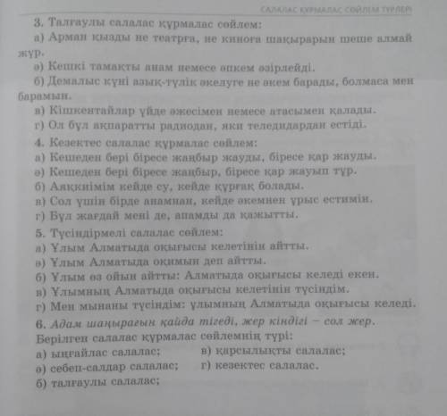 Казакхский язык 9 классМне лень это делать ( Так что жду до вечера. ฅ^•ﻌ•^ฅ