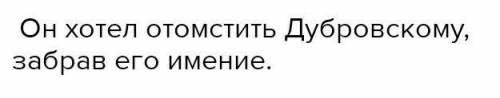 Как встречают в суде обоих помещиков?Какую цель преследовало Троекурова,органищуя суд,и чем закончил