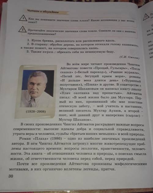 2 Прочитайте лексические значения слова плаха. Совпали ли они с вашимипредположениями?1. Кусок бревн